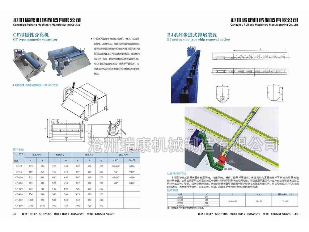 CF型磁性分离机