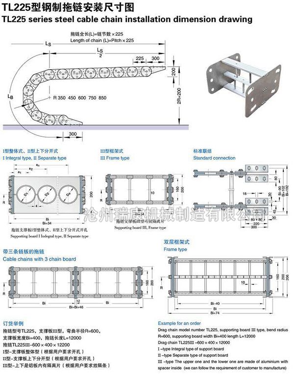 TL225型钢制拖链